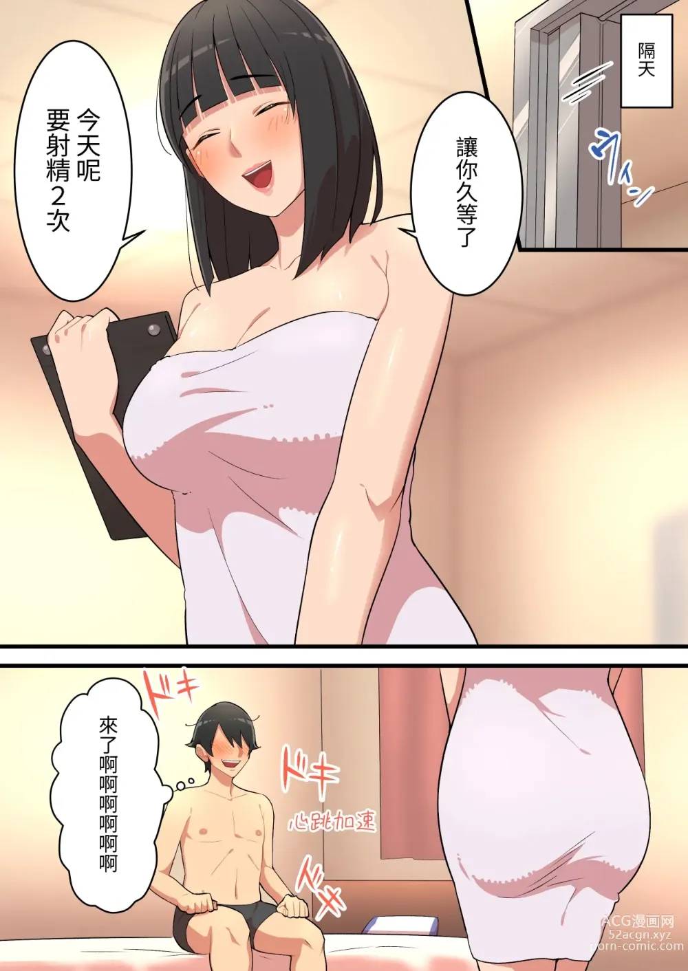 Page 23 of doujinshi 無限搾精打工 ~去應徵詭異的高薪打工卻發現是拘束搾精地獄的故事~