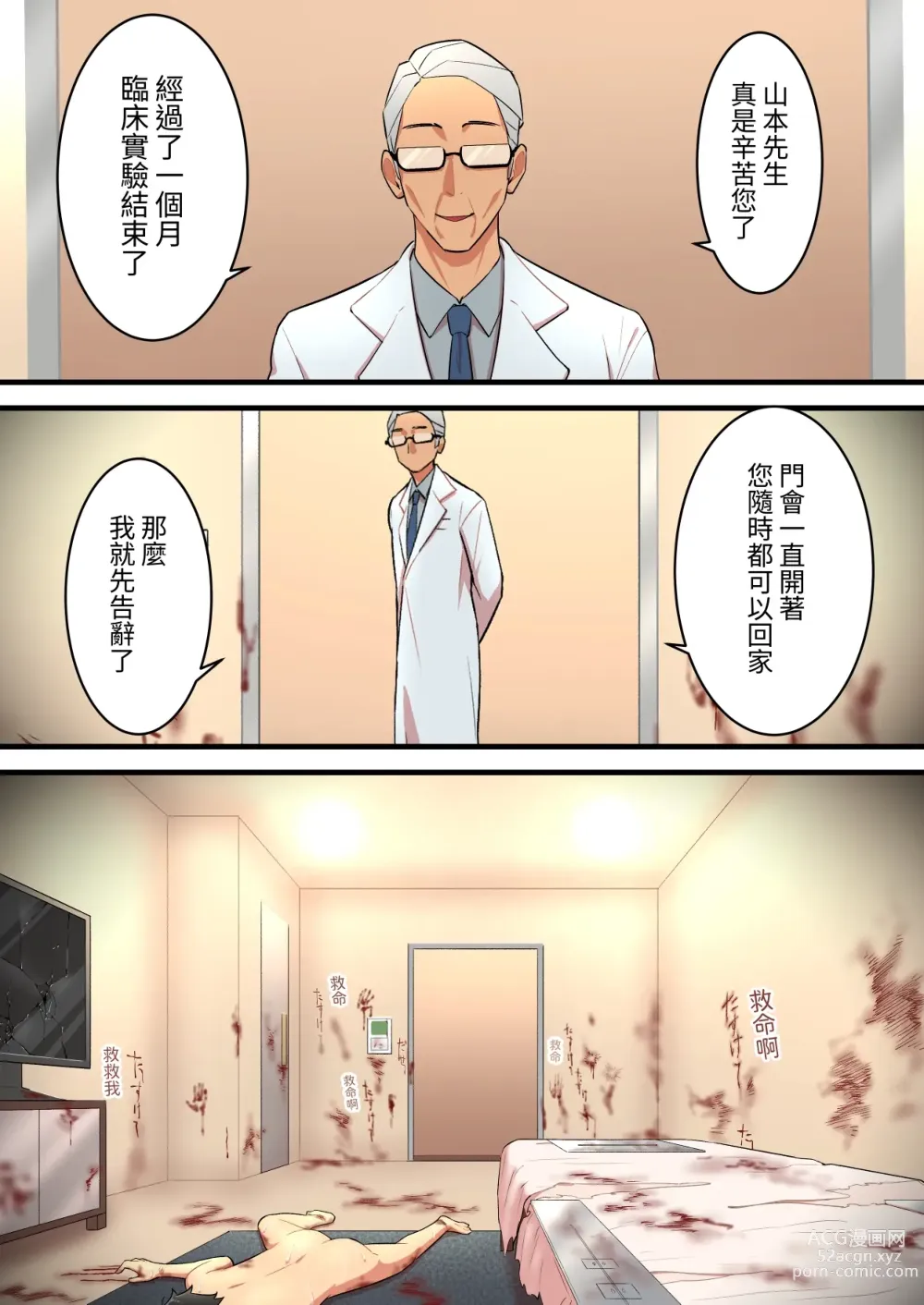 Page 55 of doujinshi 無限搾精打工 ~去應徵詭異的高薪打工卻發現是拘束搾精地獄的故事~