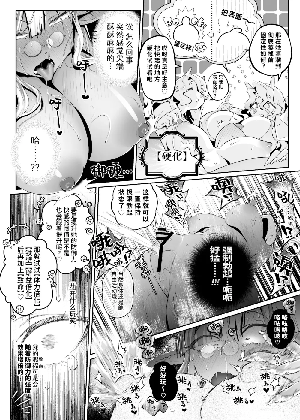 Page 27 of doujinshi 异世界修女 堕落于被掠夺的最强能力