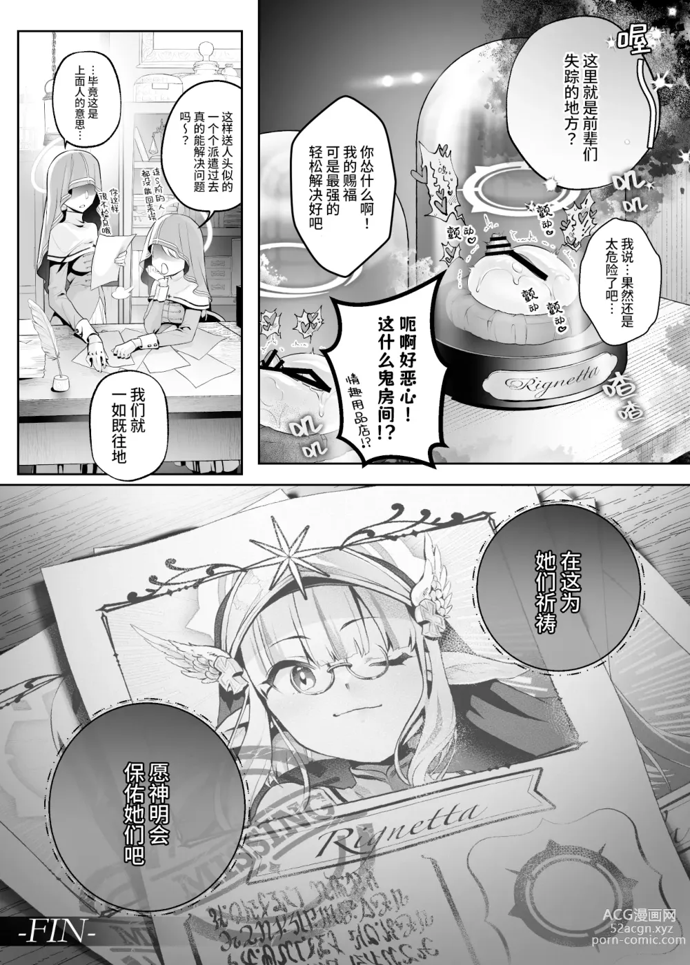 Page 33 of doujinshi 异世界修女 堕落于被掠夺的最强能力