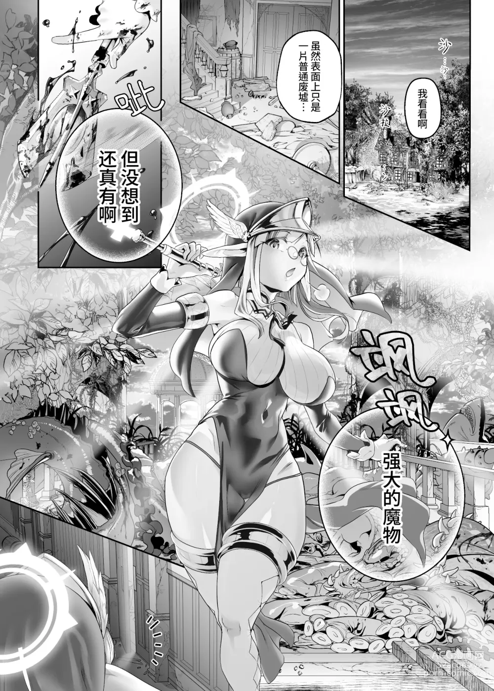 Page 5 of doujinshi 异世界修女 堕落于被掠夺的最强能力