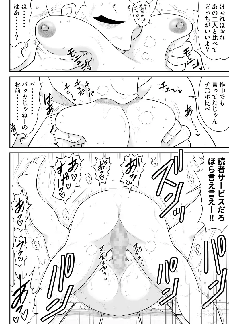 Page 16 of doujinshi Soap・FAKEAN12