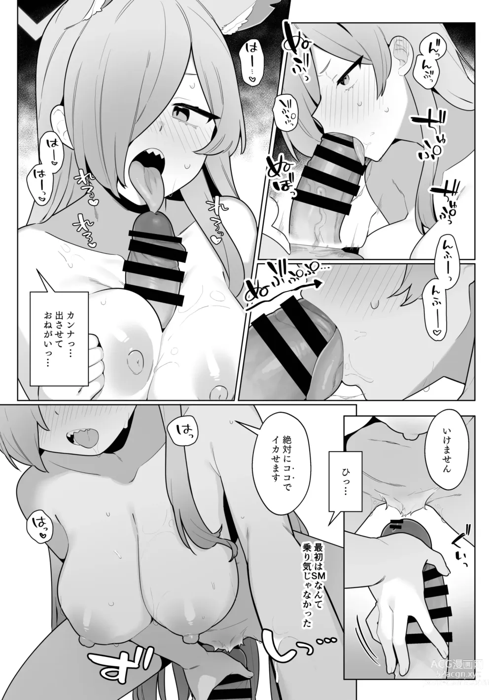 Page 33 of doujinshi Kanna to Sensei to Onsen Ryokou de Icha Love Soft SM