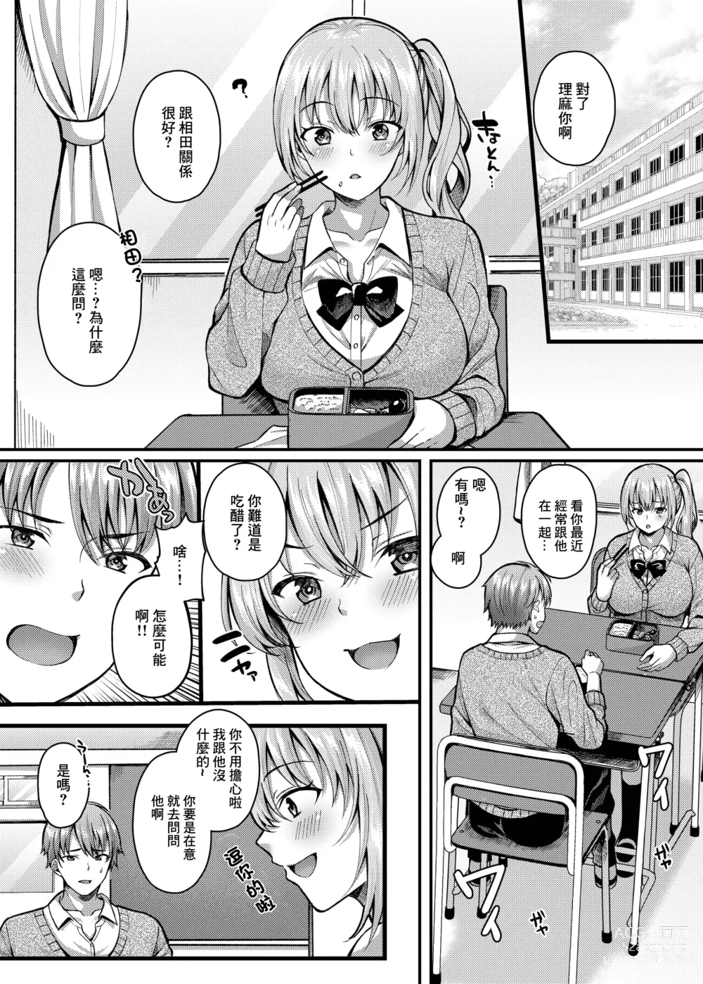 Page 2 of doujinshi Pakopako Saimin JK 3 ~Namaiki Gal no Houkago Seijijou~