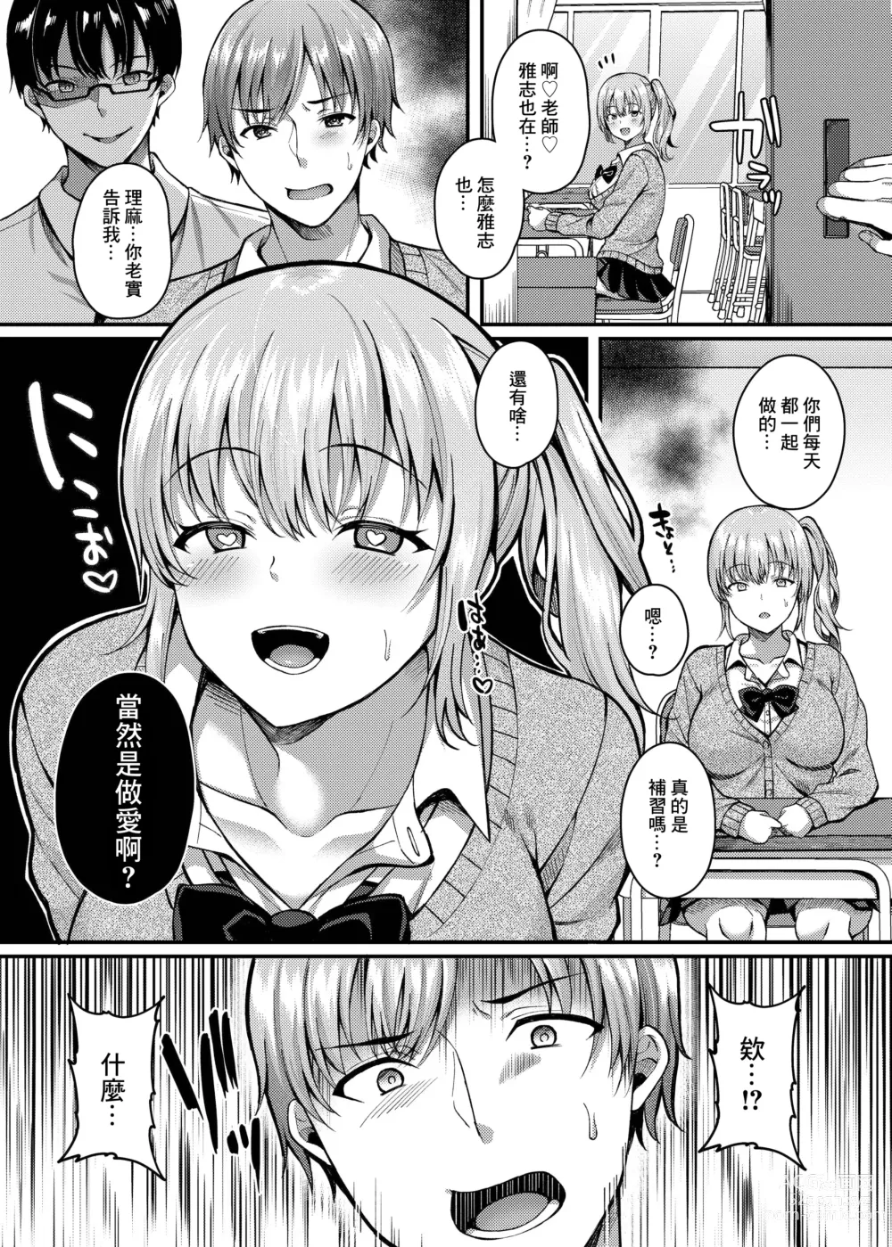 Page 6 of doujinshi Pakopako Saimin JK 3 ~Namaiki Gal no Houkago Seijijou~