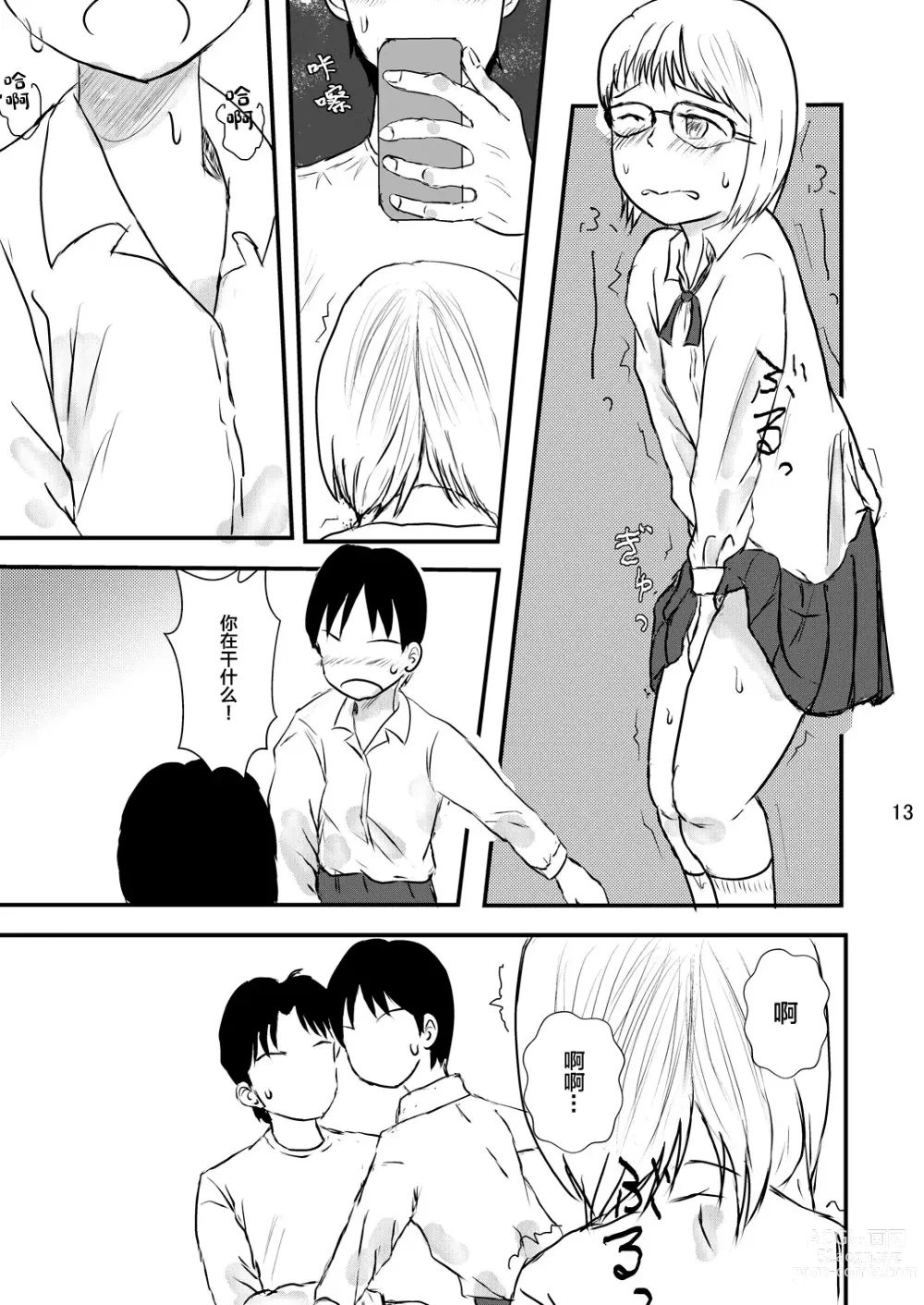 Page 12 of doujinshi 不是一个人