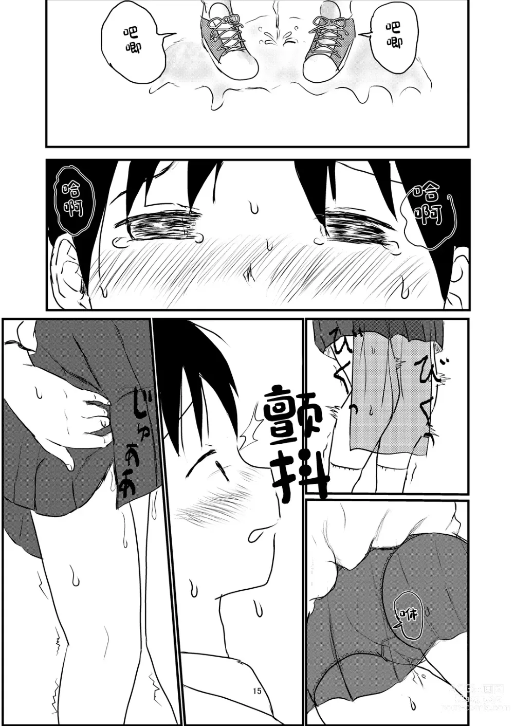 Page 14 of doujinshi 不是一个人