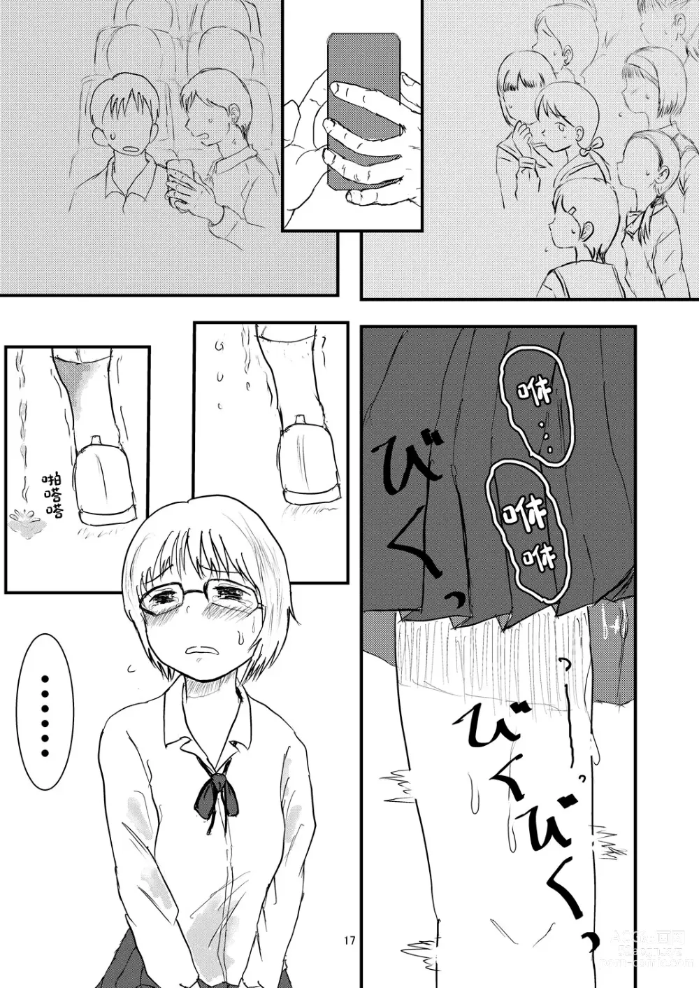 Page 16 of doujinshi 不是一个人