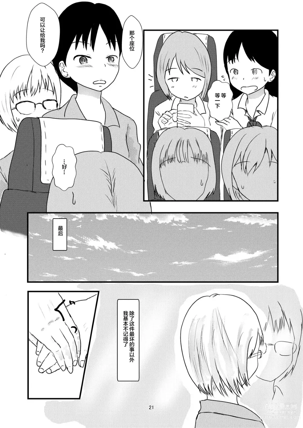 Page 20 of doujinshi 不是一个人