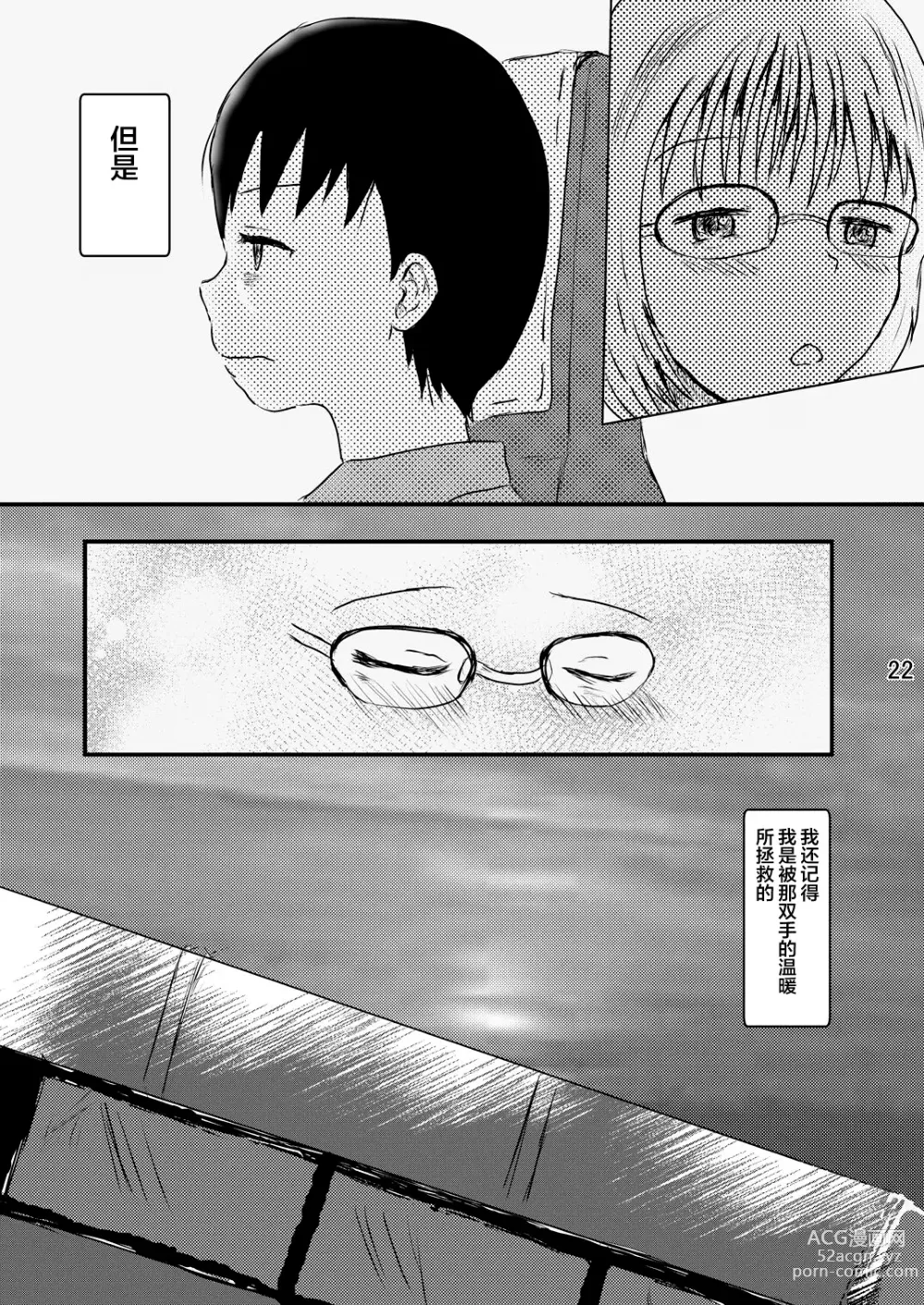 Page 21 of doujinshi 不是一个人