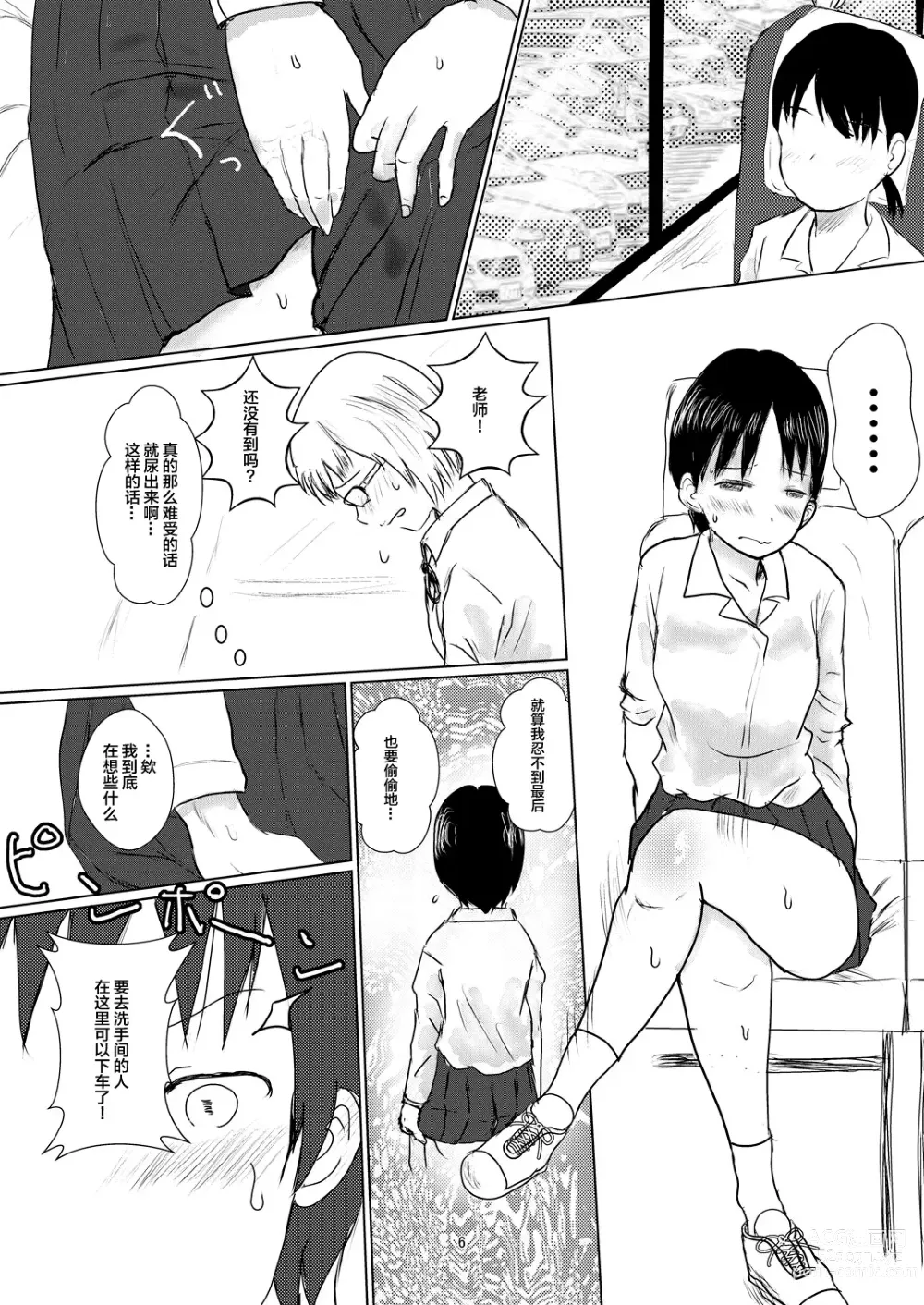 Page 5 of doujinshi 不是一个人