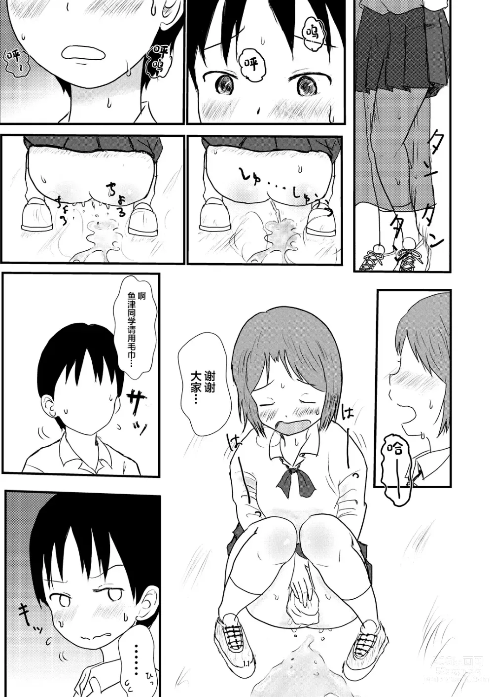 Page 10 of doujinshi 不是一个人