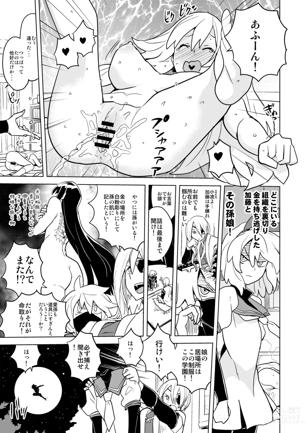 Page 83 of doujinshi DriStoA 1.5