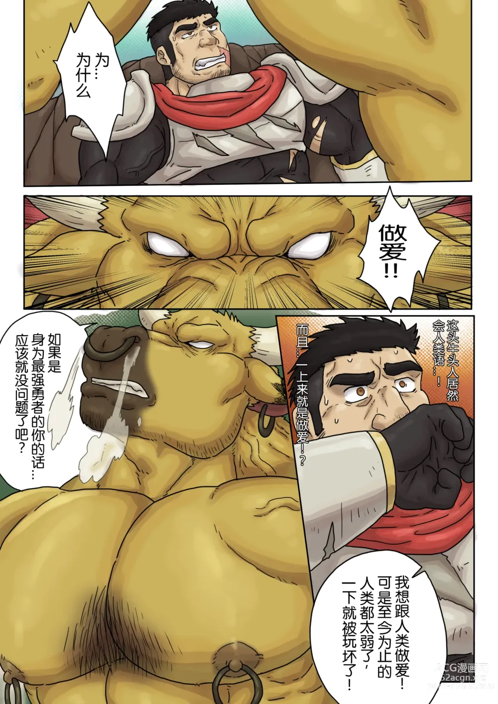 Page 6 of doujinshi 最强勇者居然是怪兽控上篇The strongest mercenary is Monster complex Part I