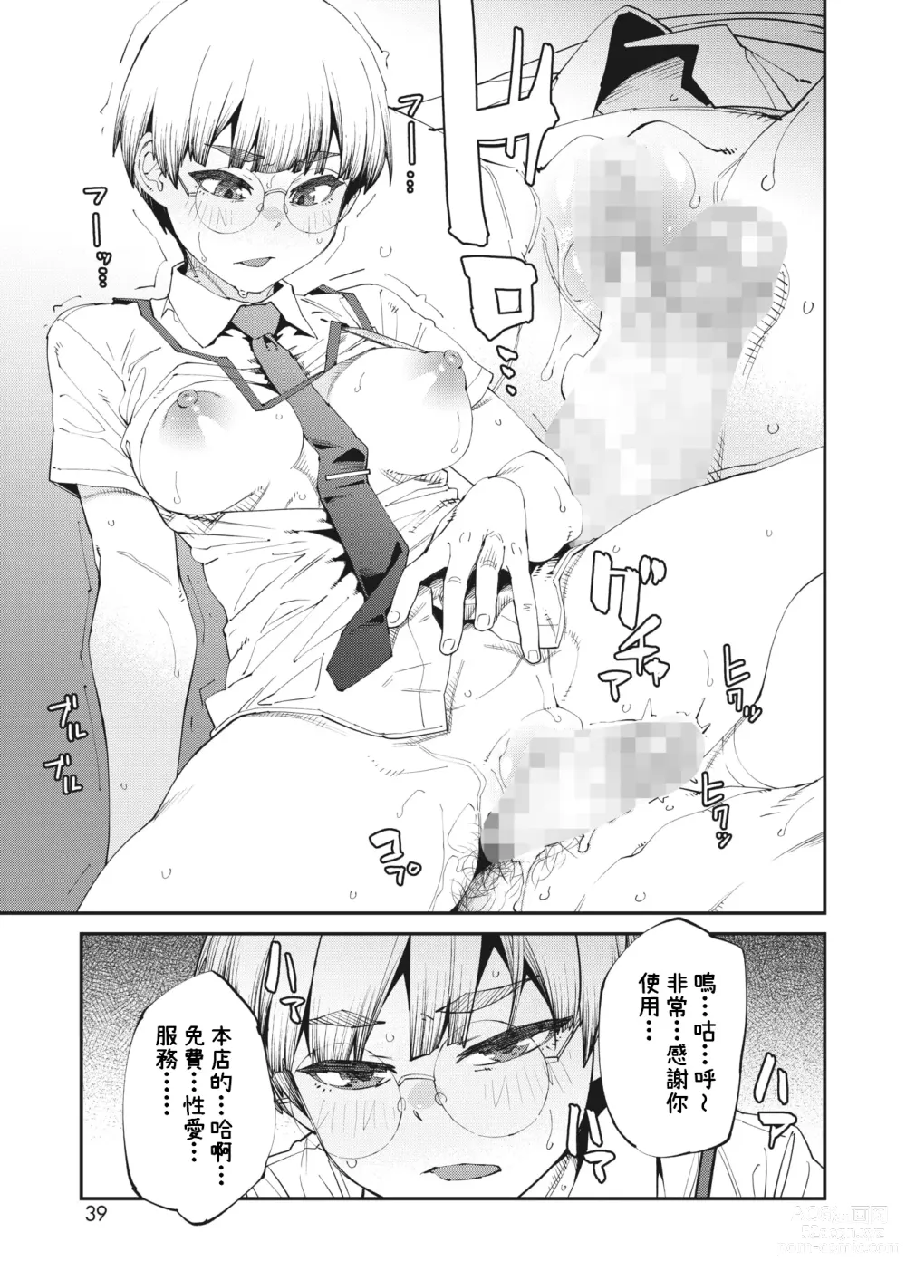 Page 21 of manga NeCafe wa Nandemo Muryou de Sugoi