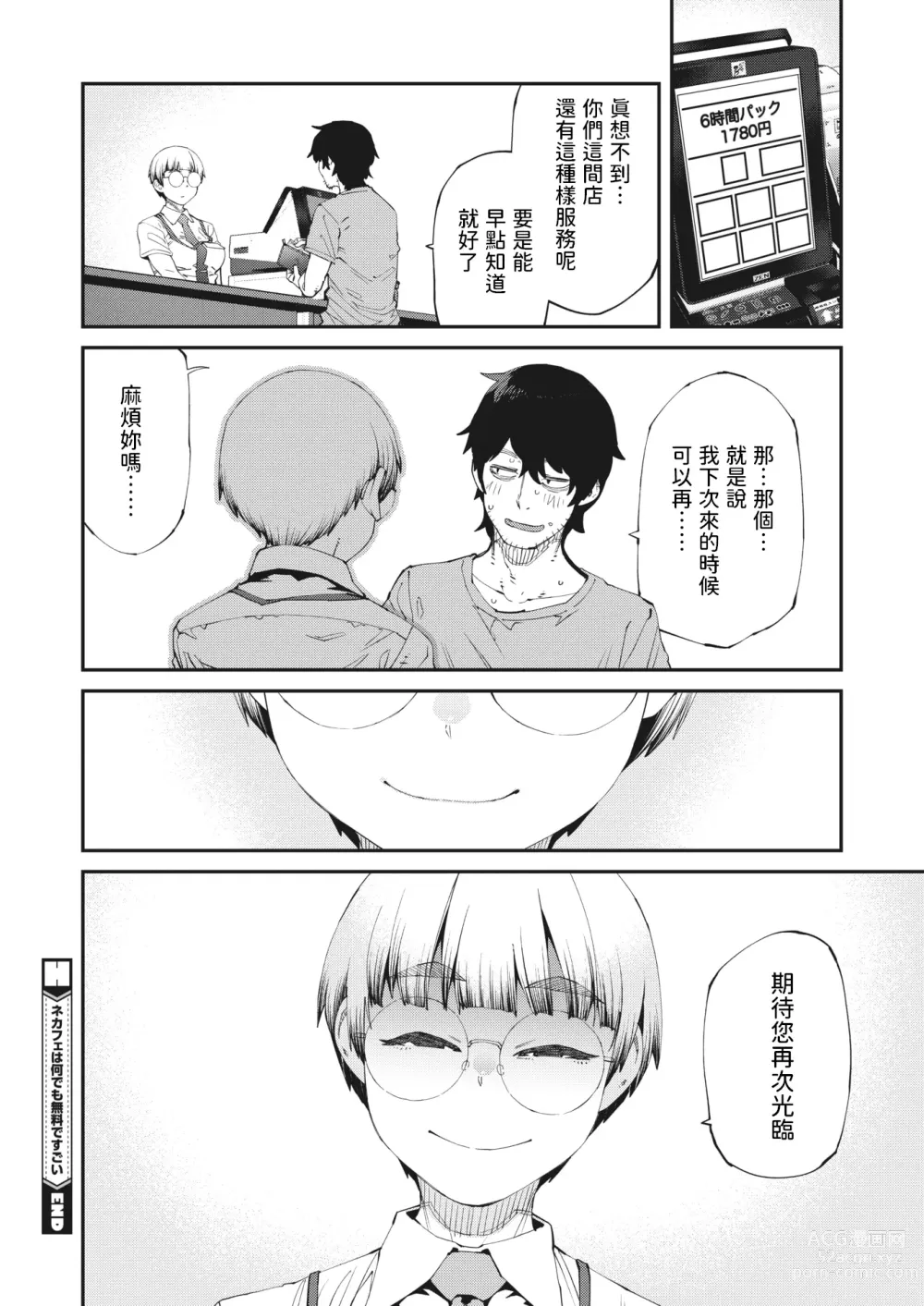 Page 22 of manga NeCafe wa Nandemo Muryou de Sugoi