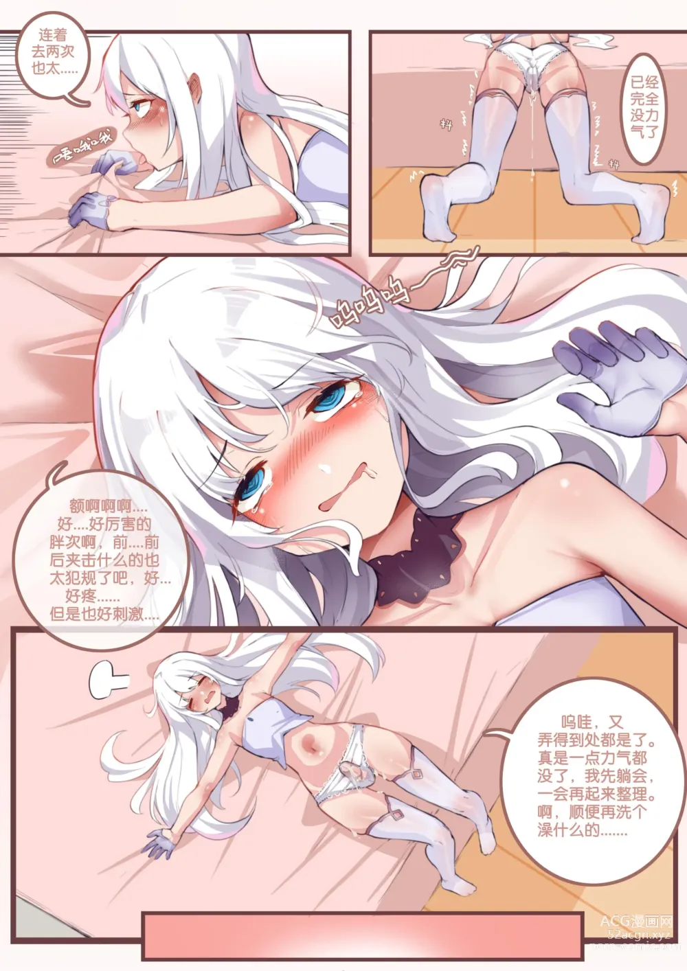 Page 9 of manga 珑钰的日常 第1章