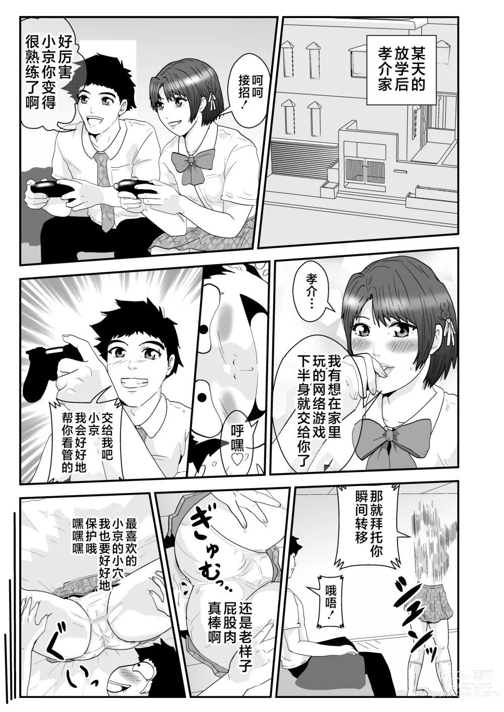 Page 7 of doujinshi Esper Kyoko