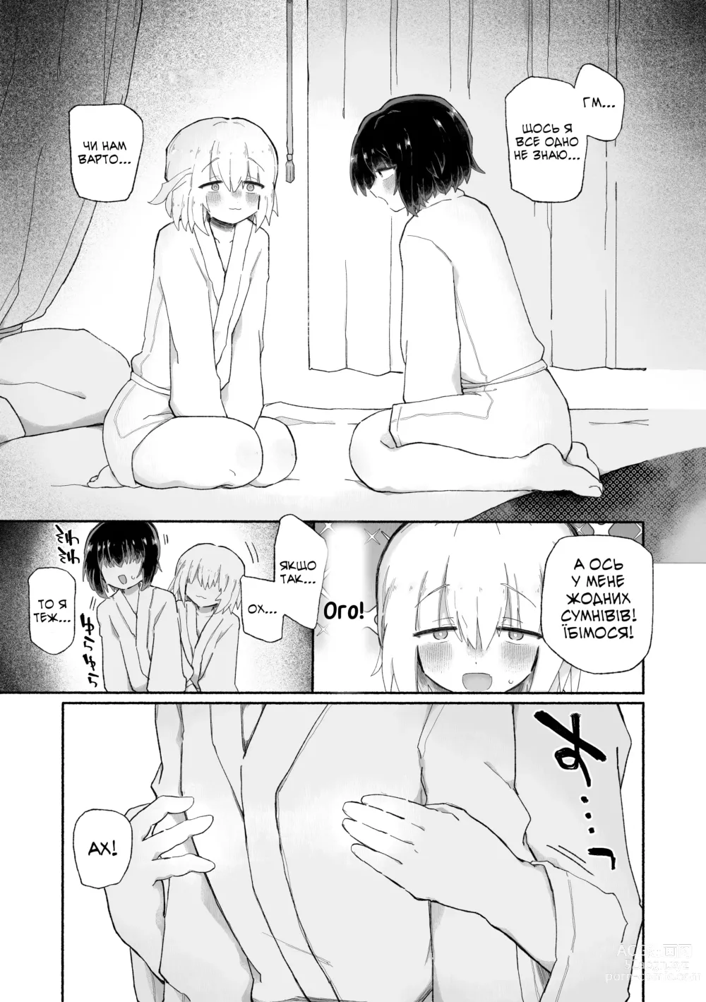 Page 13 of doujinshi Під замком