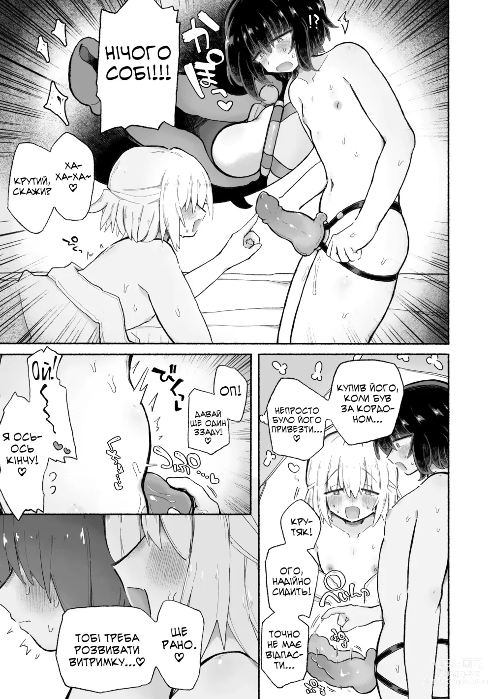 Page 25 of doujinshi Під замком