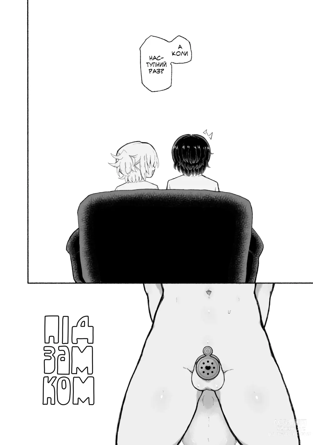 Page 34 of doujinshi Під замком