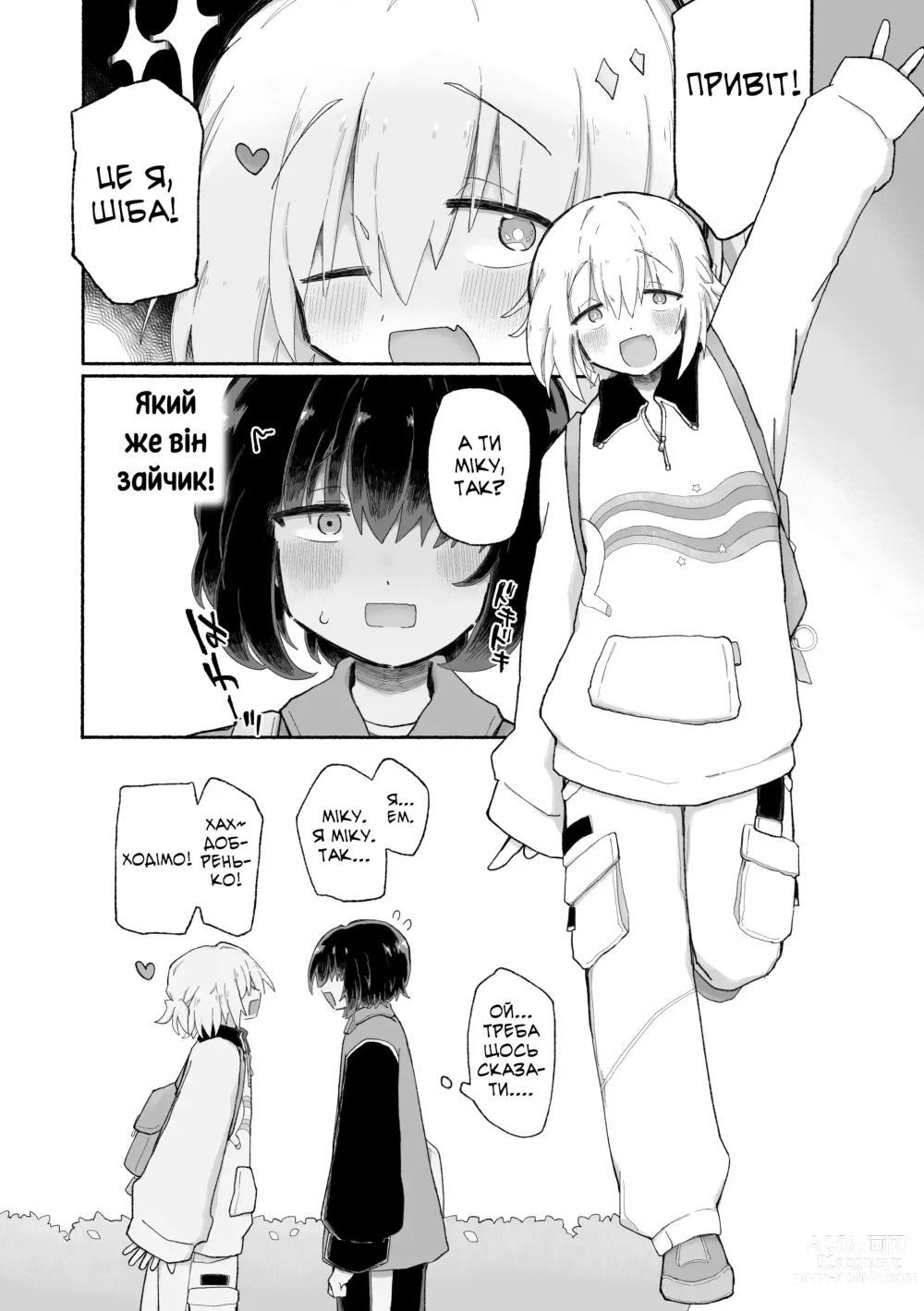 Page 8 of doujinshi Під замком