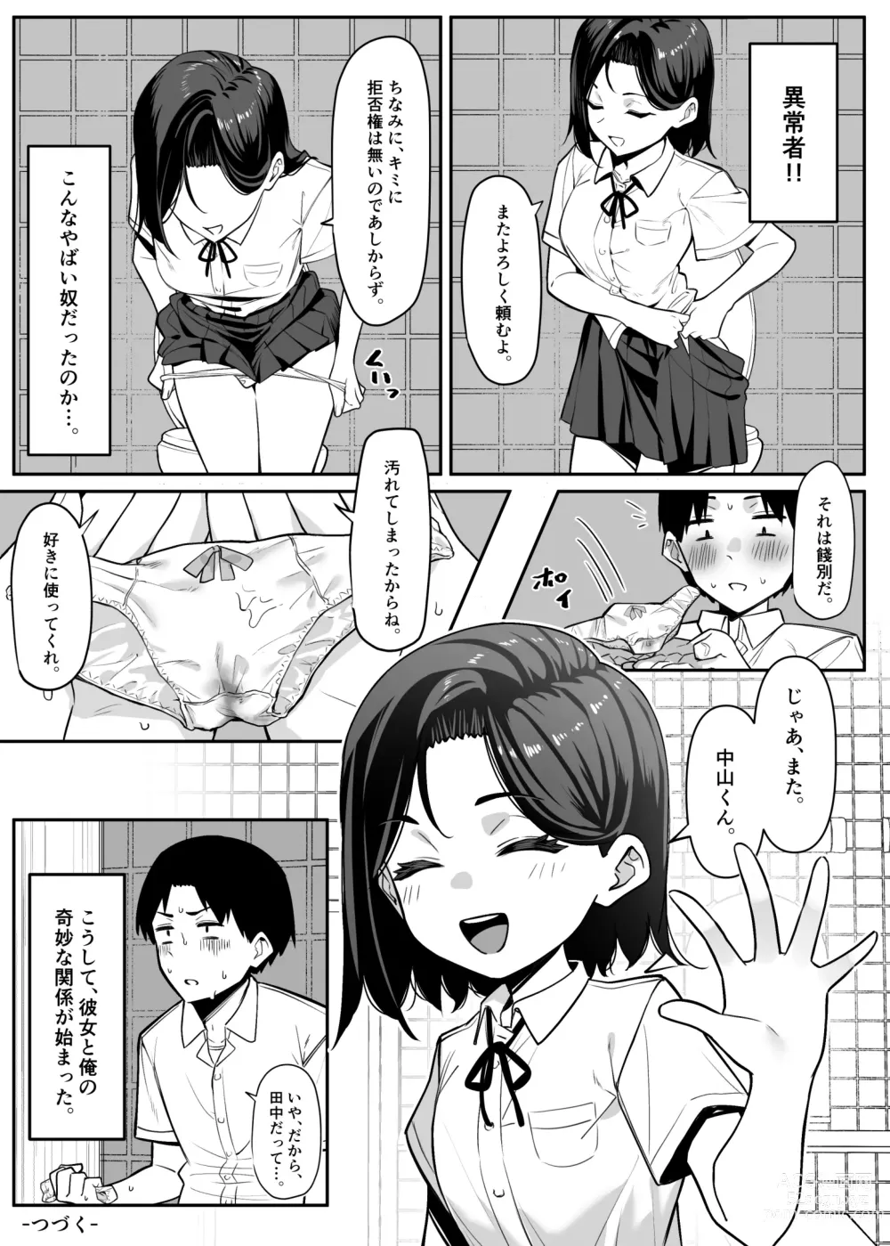 Page 17 of doujinshi Yuutousei ni Onanie o Miseru Hanashi