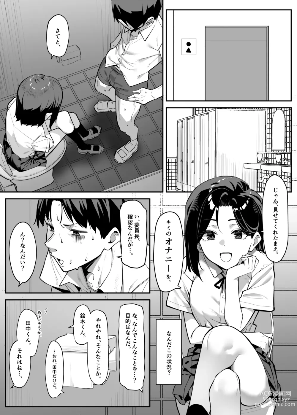 Page 3 of doujinshi Yuutousei ni Onanie o Miseru Hanashi