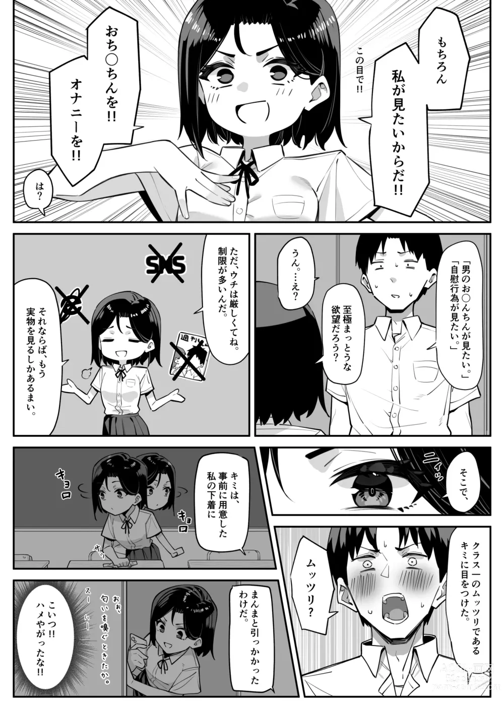 Page 4 of doujinshi Yuutousei ni Onanie o Miseru Hanashi