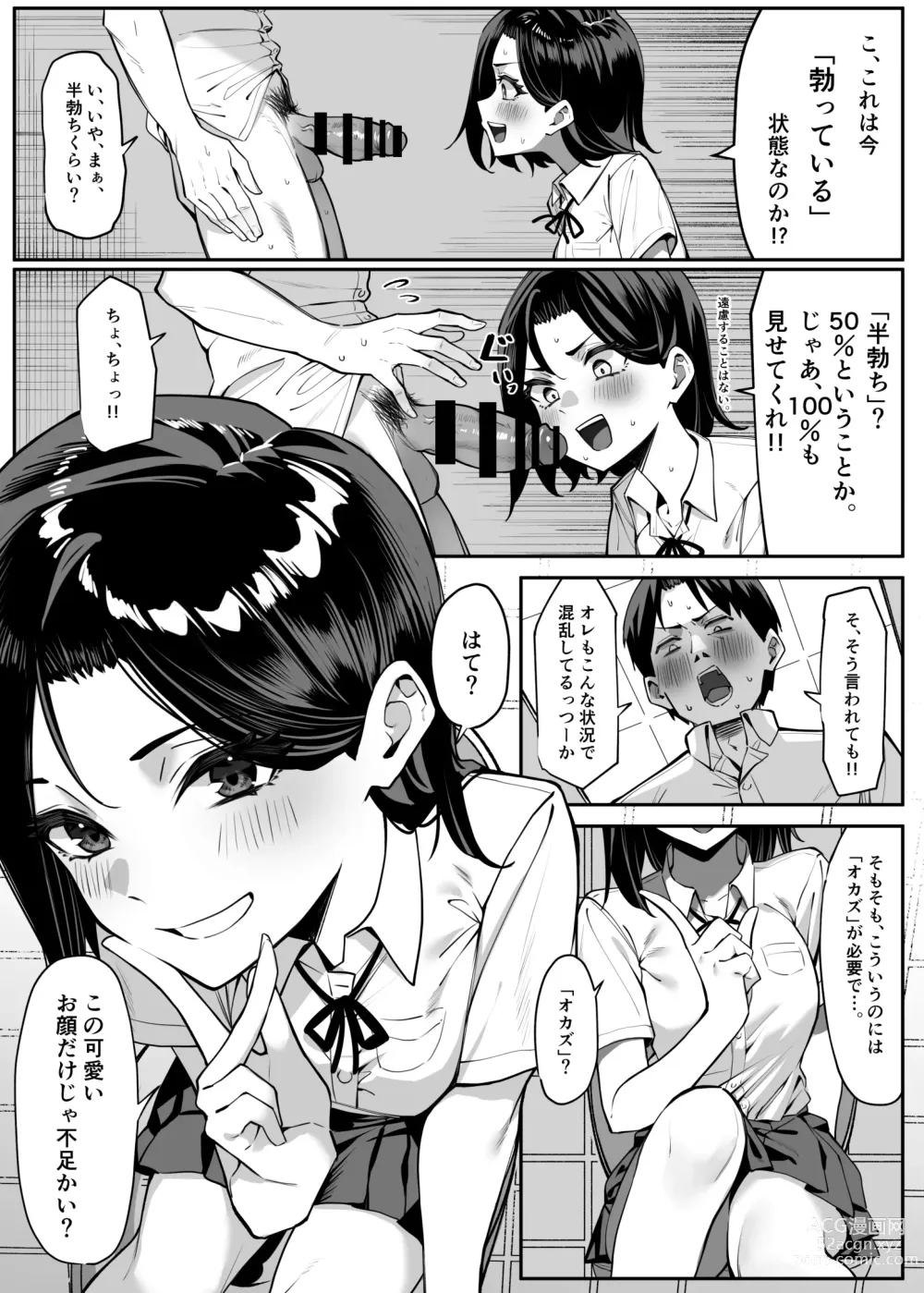 Page 6 of doujinshi Yuutousei ni Onanie o Miseru Hanashi