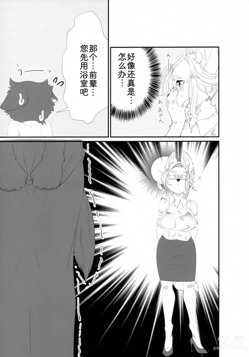 Page 11 of doujinshi 前辈的夏日清凉套装