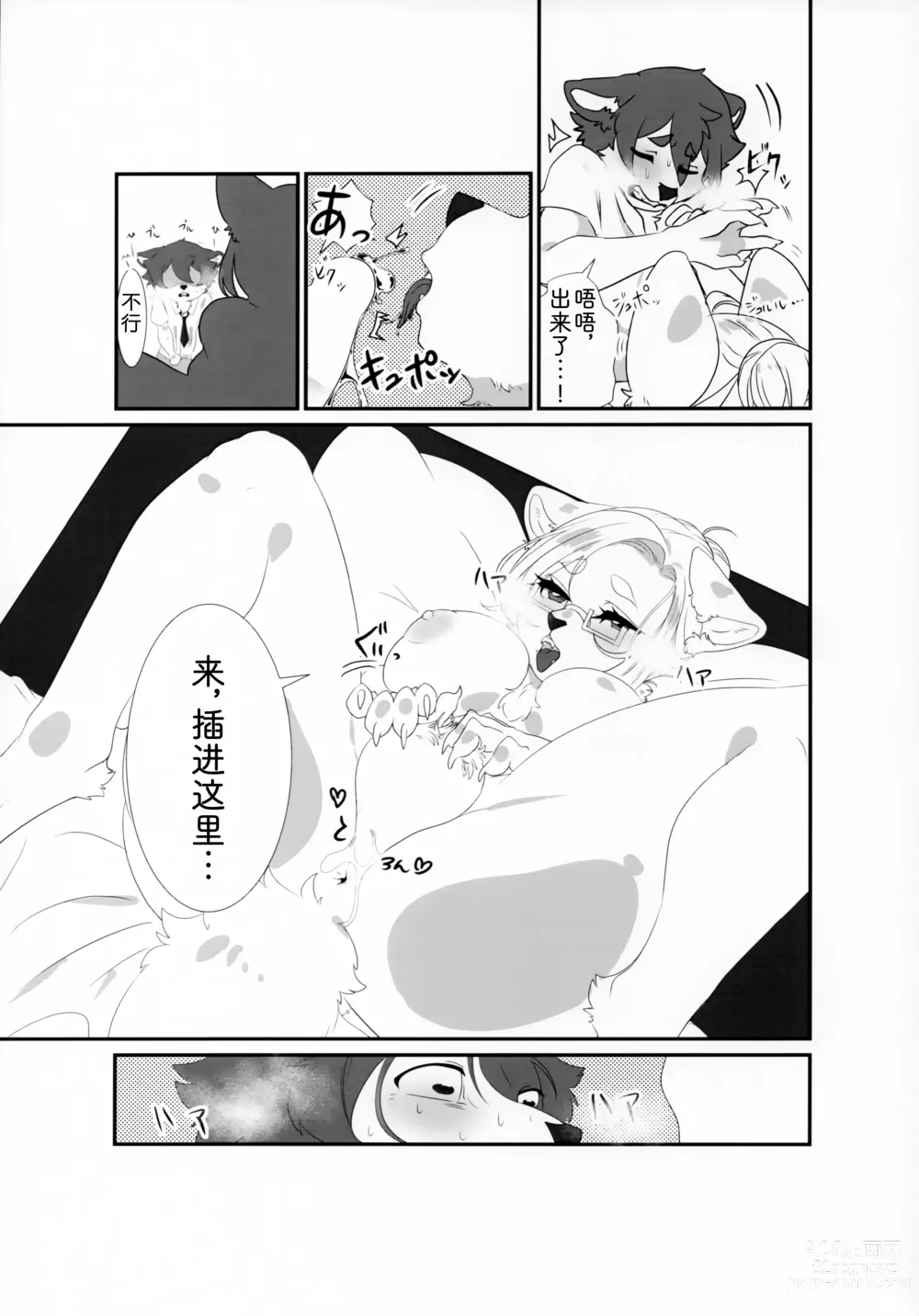 Page 17 of doujinshi 前辈的夏日清凉套装