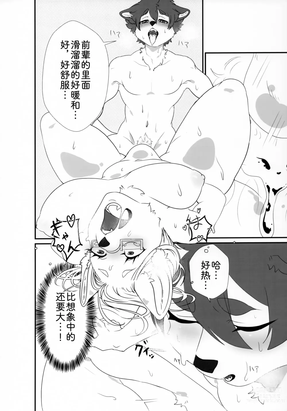 Page 20 of doujinshi 前辈的夏日清凉套装