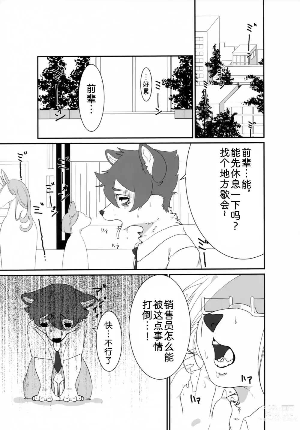 Page 3 of doujinshi 前辈的夏日清凉套装