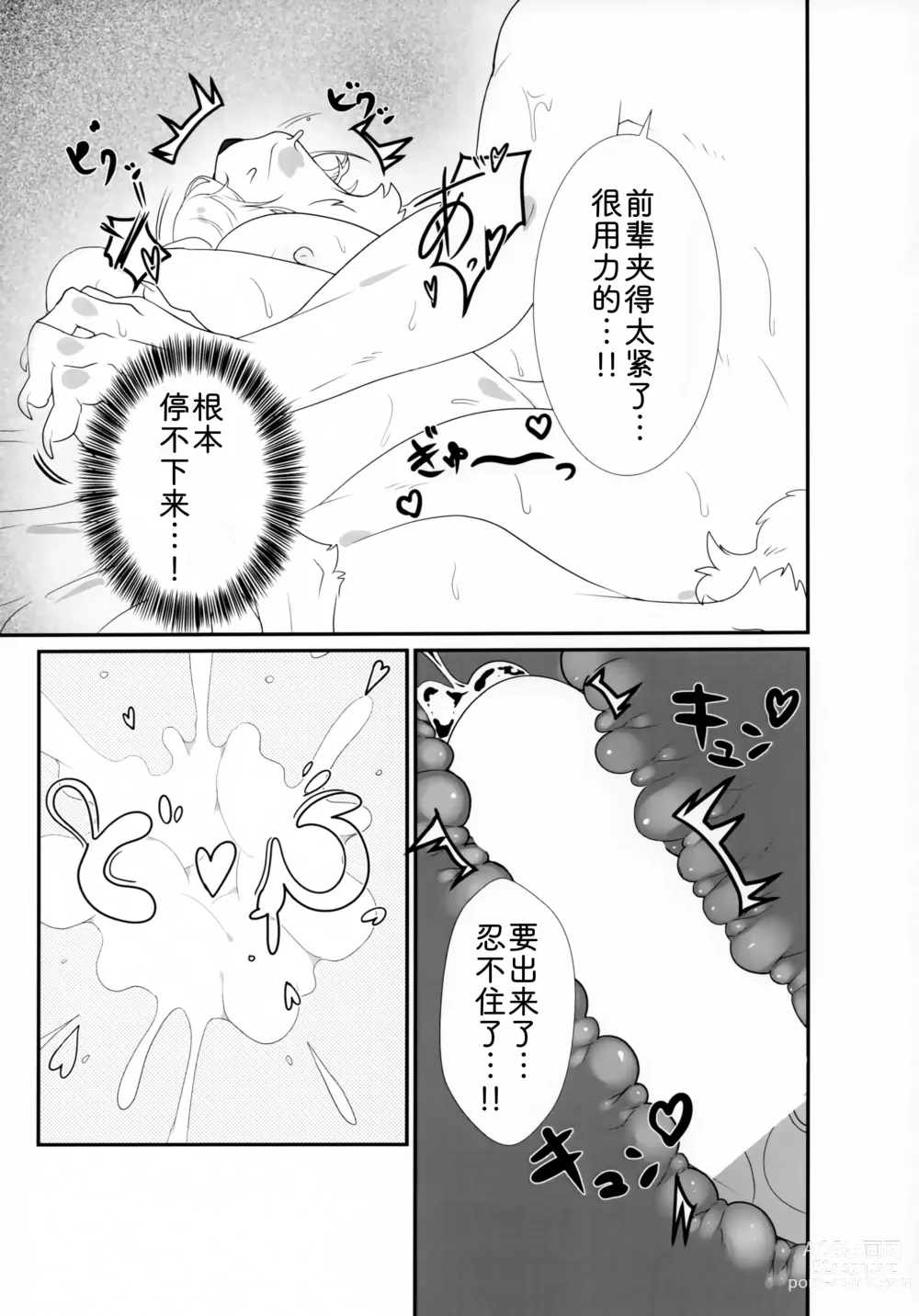 Page 21 of doujinshi 前辈的夏日清凉套装