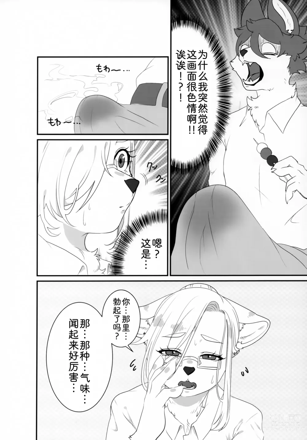 Page 6 of doujinshi 前辈的夏日清凉套装