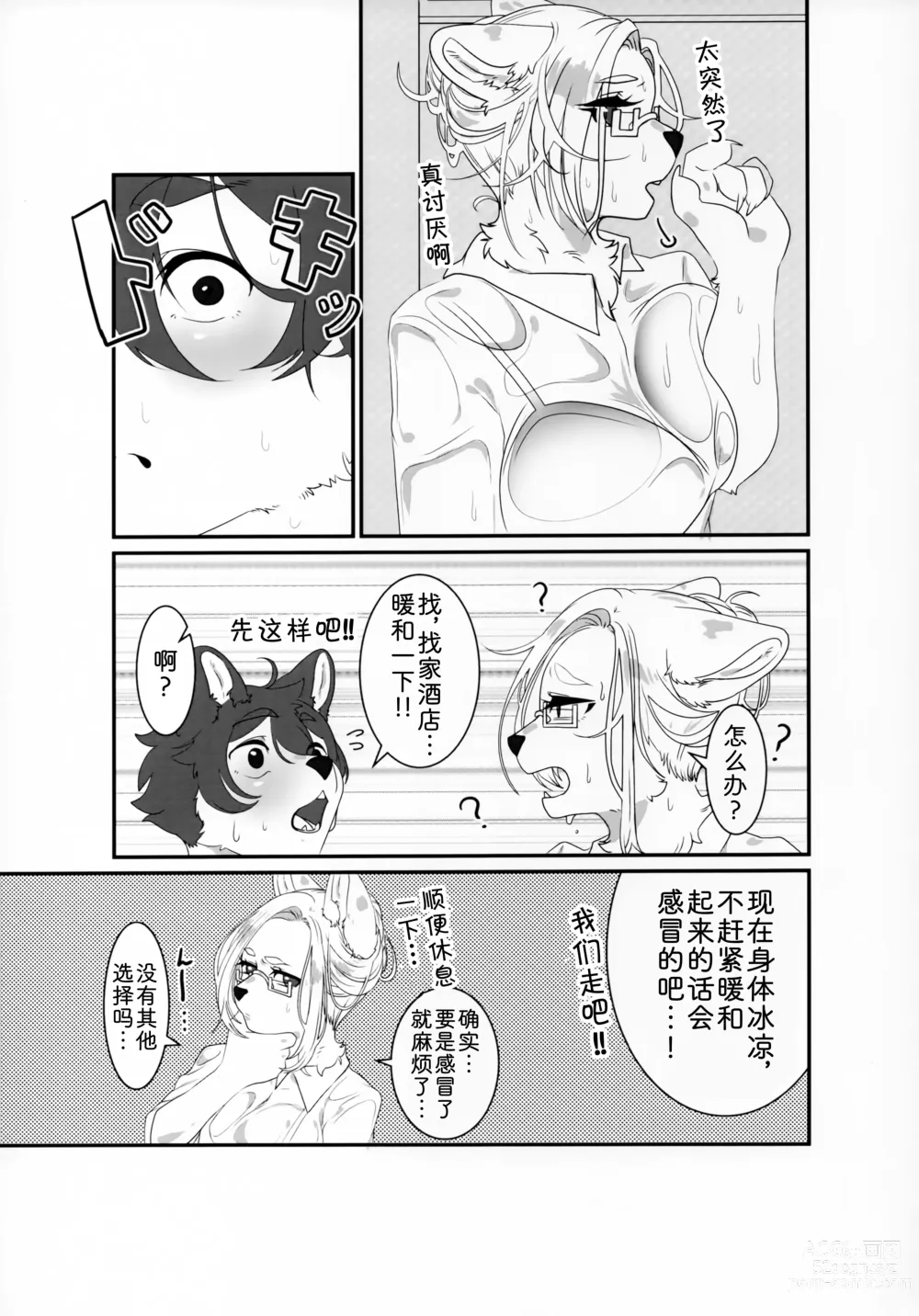 Page 9 of doujinshi 前辈的夏日清凉套装