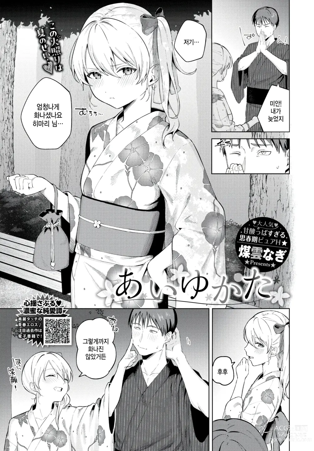 Page 1 of manga Aiyukata