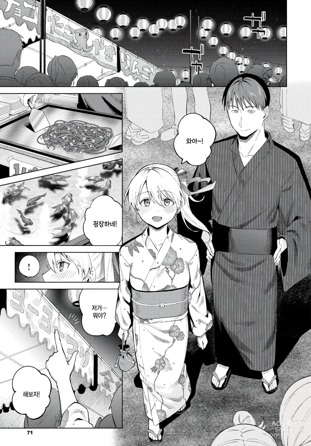 Page 3 of manga Aiyukata