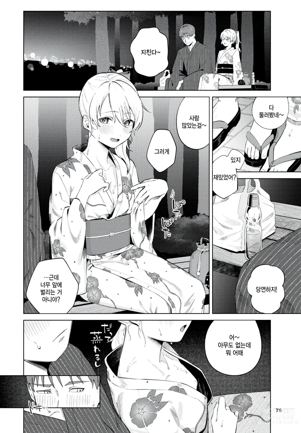 Page 8 of manga Aiyukata