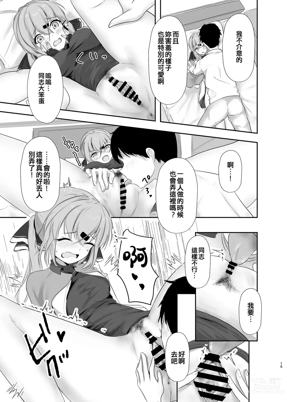 Page 15 of doujinshi Motto Okumade Mitemiru kai?