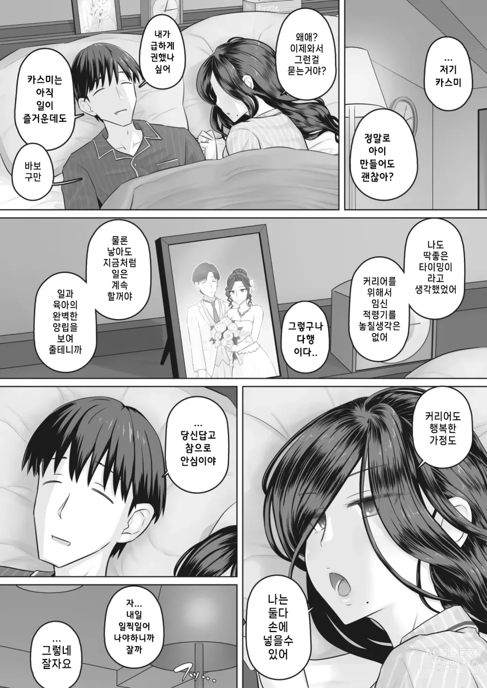 Page 3 of manga 유부녀 부장 카스미의 아이만들기 사정