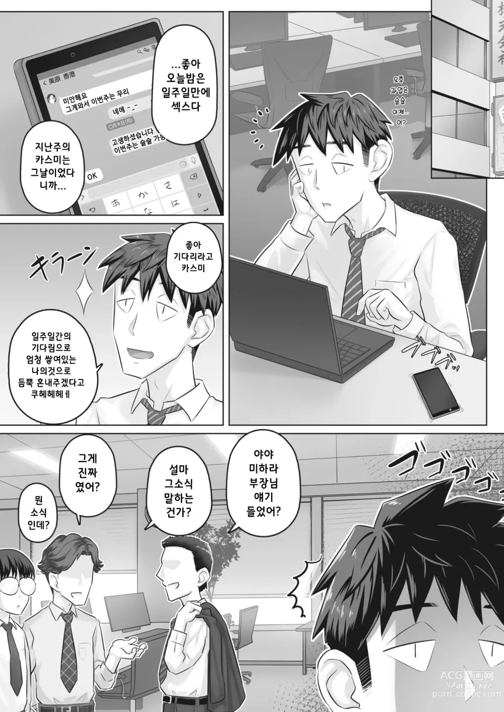 Page 4 of manga 유부녀 부장 카스미의 아이만들기 사정