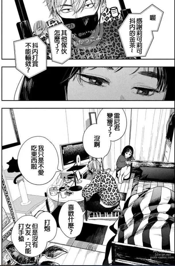 Page 11 of manga 藤原ハル「夜を泳ぐ魚たちは」繁體中文精翻