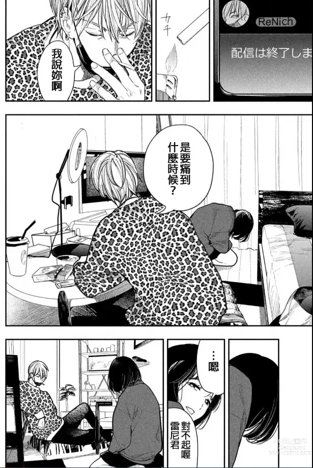 Page 13 of manga 藤原ハル「夜を泳ぐ魚たちは」繁體中文精翻