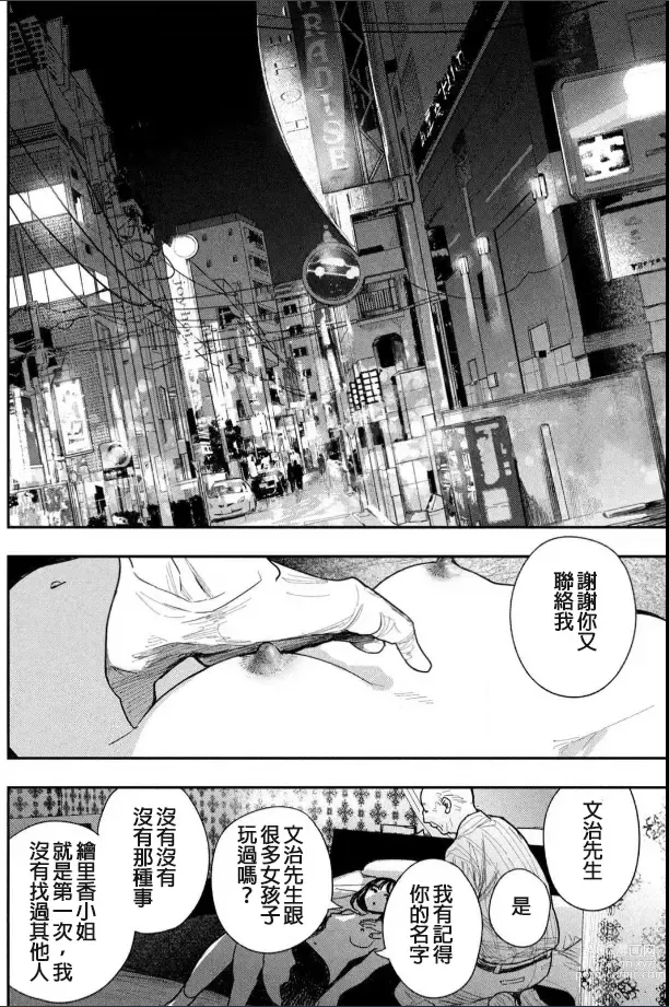 Page 19 of manga 藤原ハル「夜を泳ぐ魚たちは」繁體中文精翻