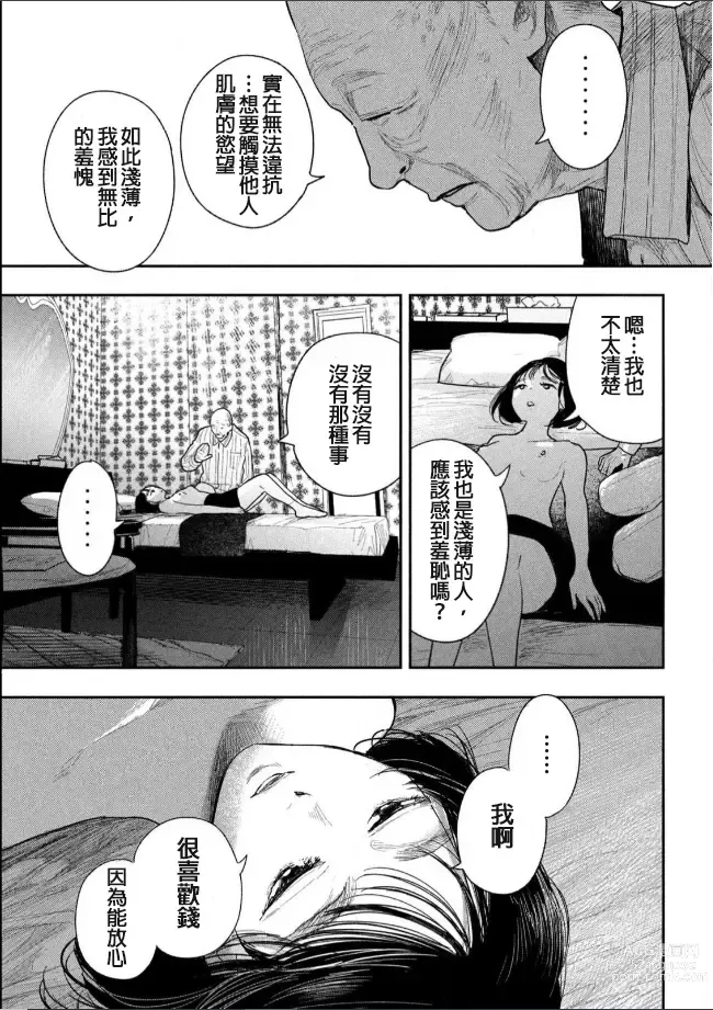 Page 20 of manga 藤原ハル「夜を泳ぐ魚たちは」繁體中文精翻