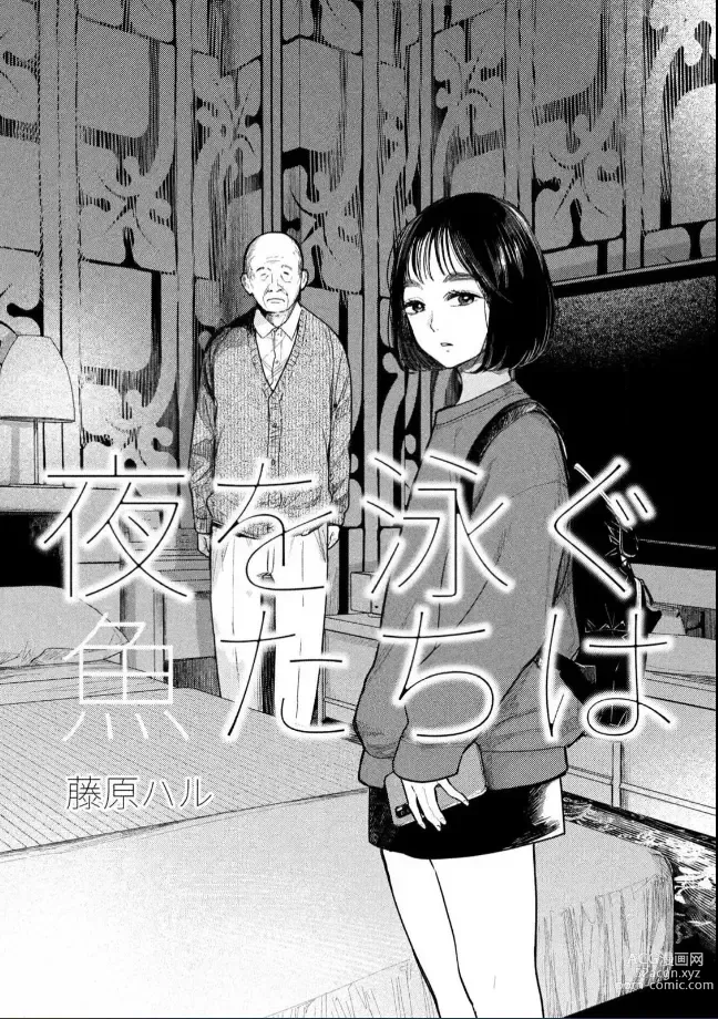 Page 3 of manga 藤原ハル「夜を泳ぐ魚たちは」繁體中文精翻