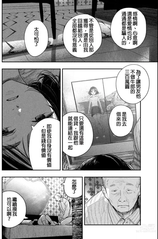 Page 21 of manga 藤原ハル「夜を泳ぐ魚たちは」繁體中文精翻