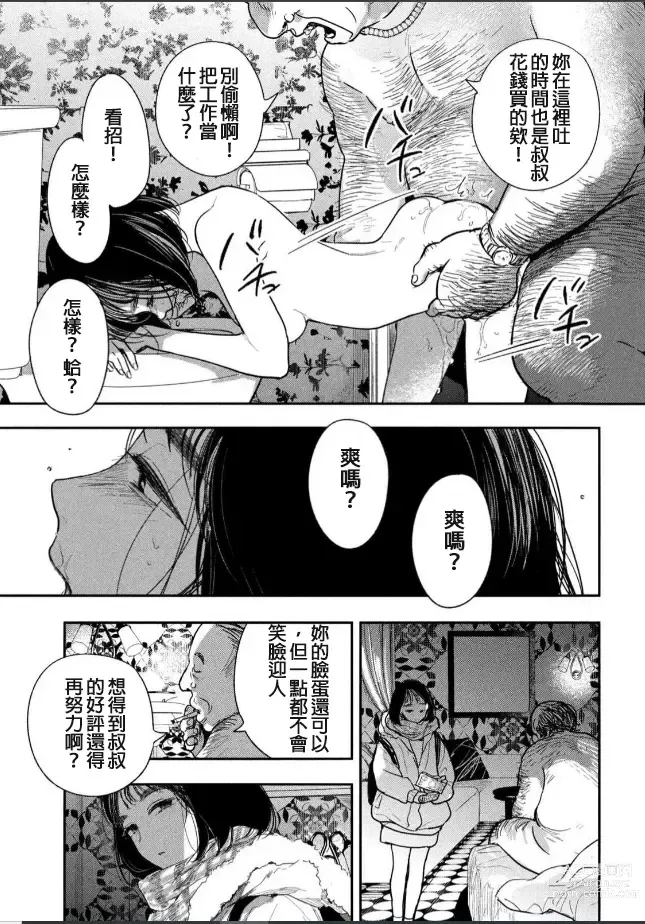 Page 24 of manga 藤原ハル「夜を泳ぐ魚たちは」繁體中文精翻